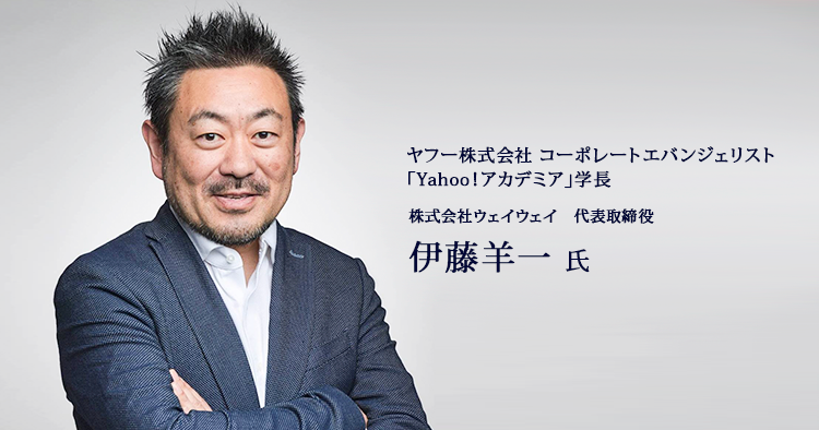 伊藤羊一氏が語るチームとリーダーシップ