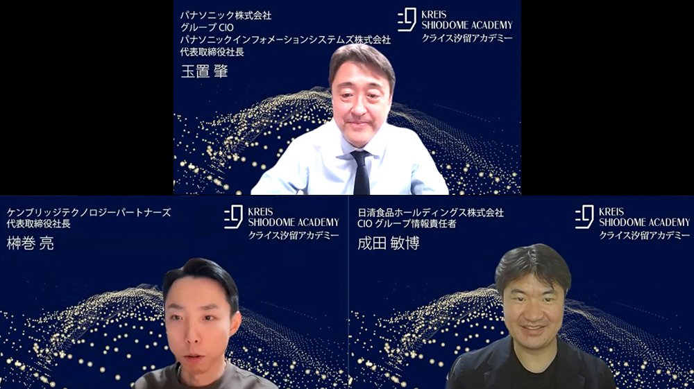 これからの時代のCIOに求められることとは何か？ ～CIOとマネージャーに求められる資質・目線・経験の違いとは～