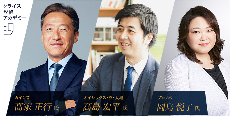 経営者はCXO人材に何を求めるのか？ ～時代に求められる経営幹部人材登用と採用を徹底討論～