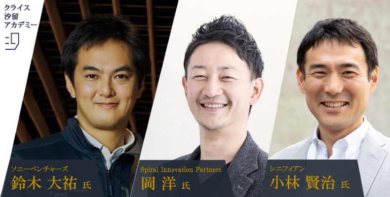 CVC・VC徹底解剖
~キャピタリストの視点で読み解く投資とキャリア~