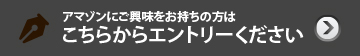 こちらからエントリーください