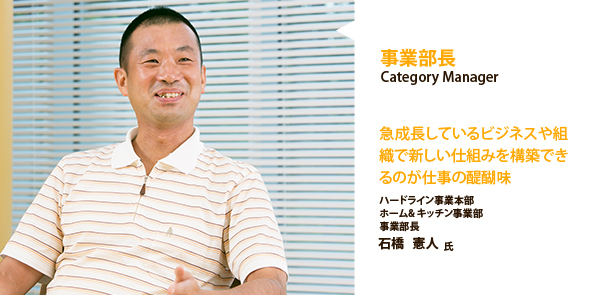 アマゾンジャパン株式会社 ハードライン事業本部ホーム& キッチン事業部 事業部長 石橋　憲人氏