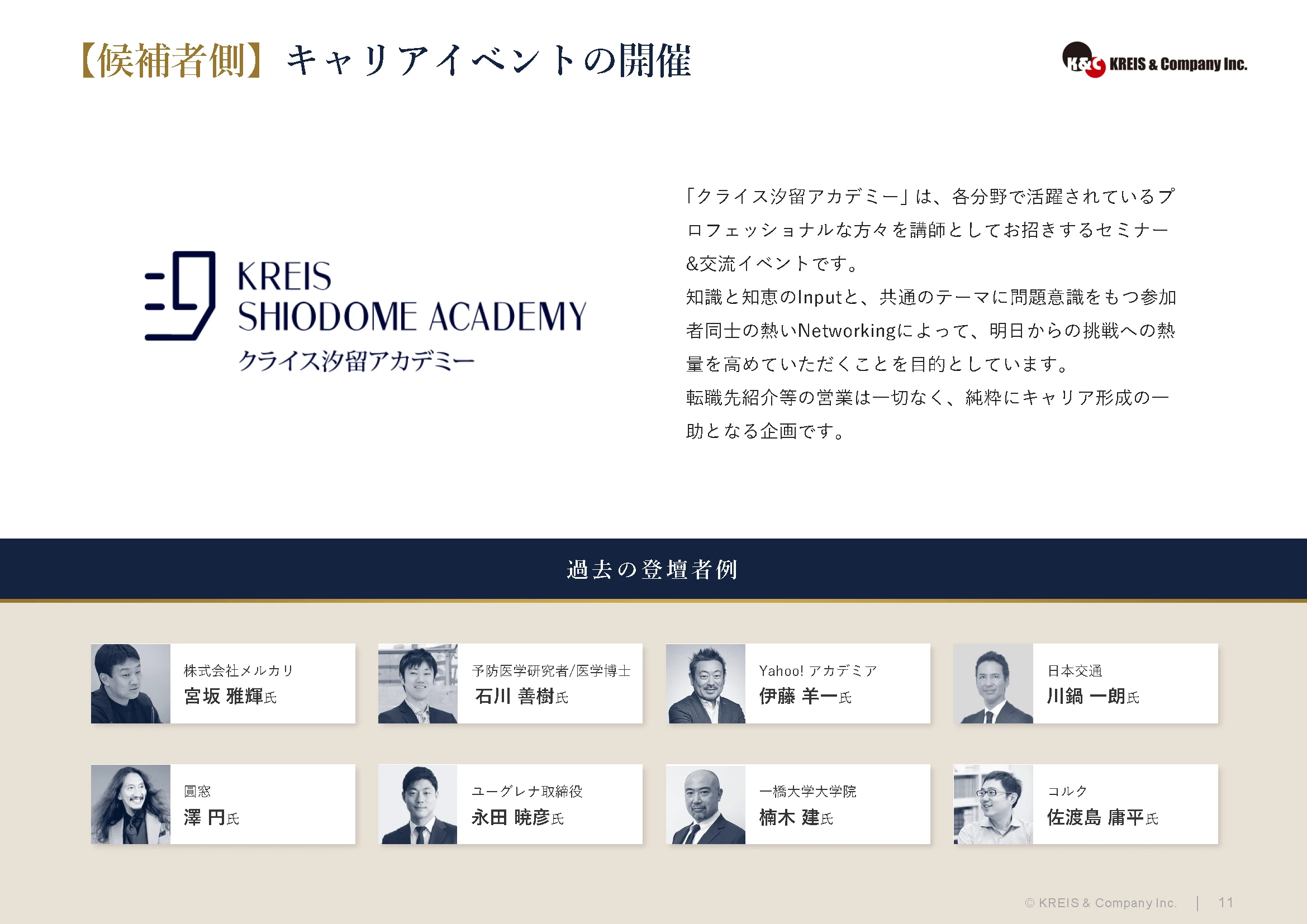 【候補者側】キャリアイベントの開催
