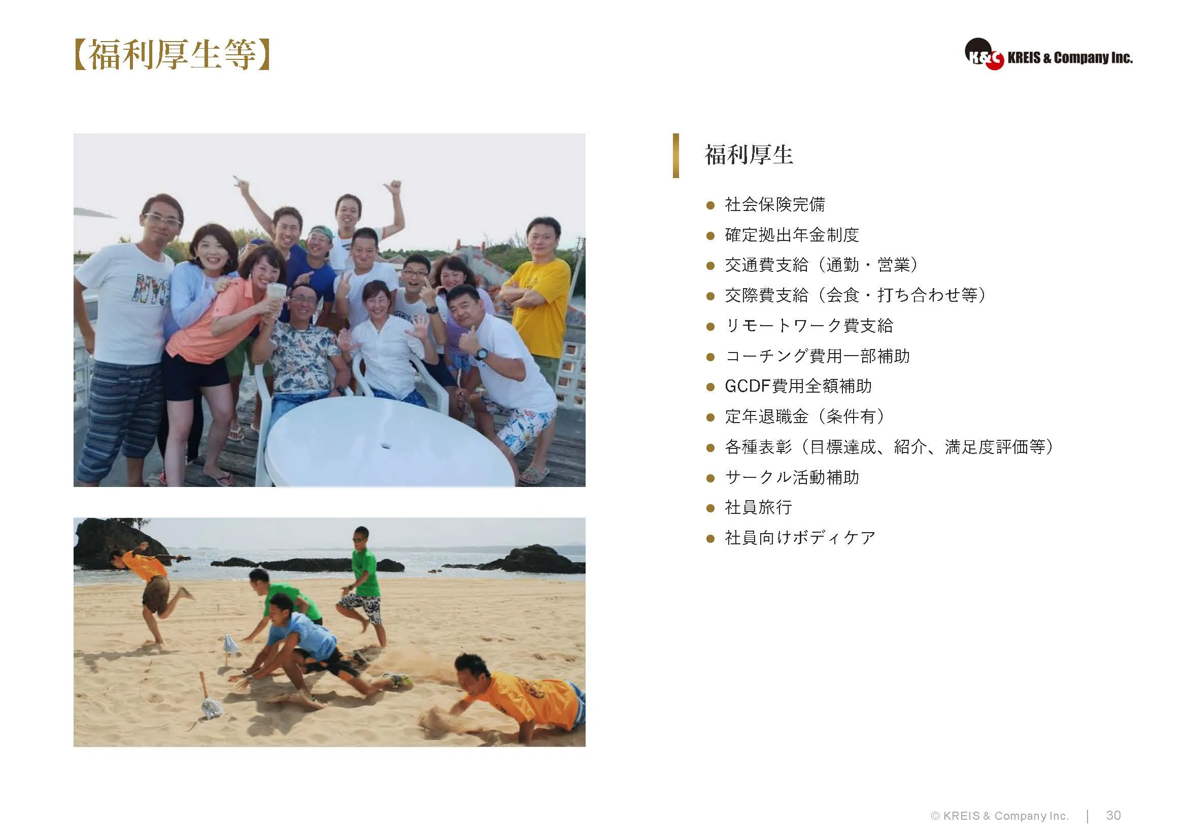 【福利厚生等】