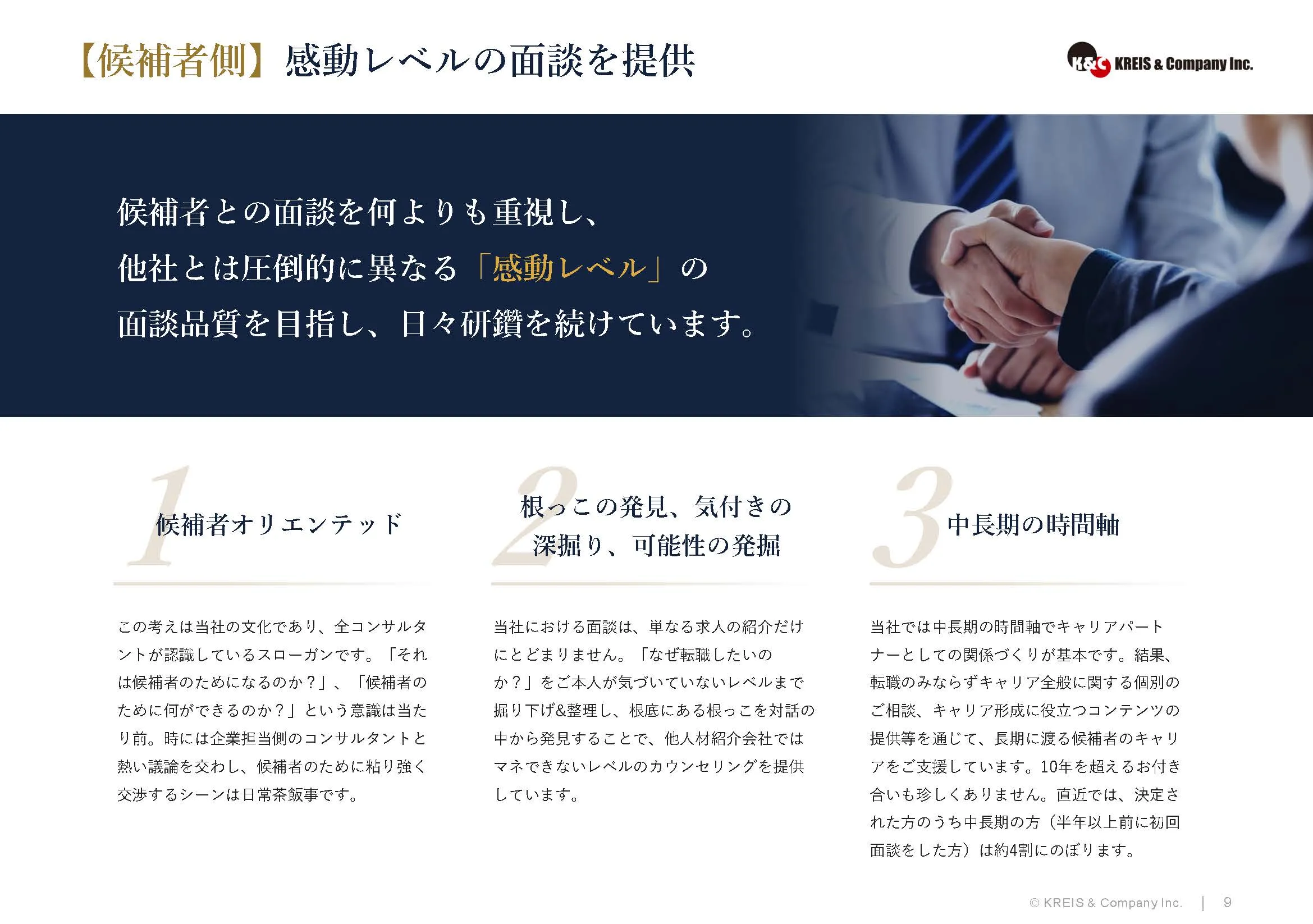 【候補者側】感動レベルの面談を提供