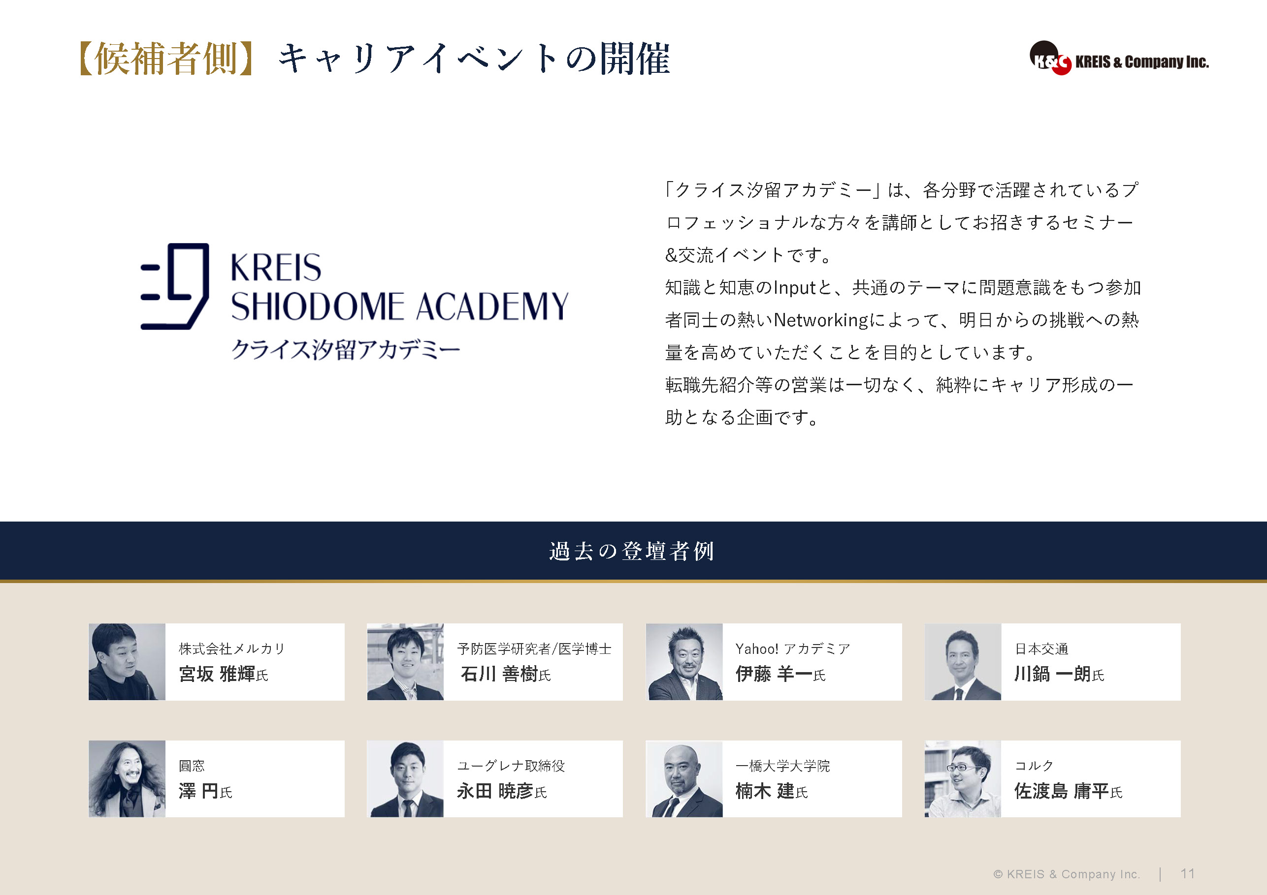 【候補者側】キャリアイベントの開催