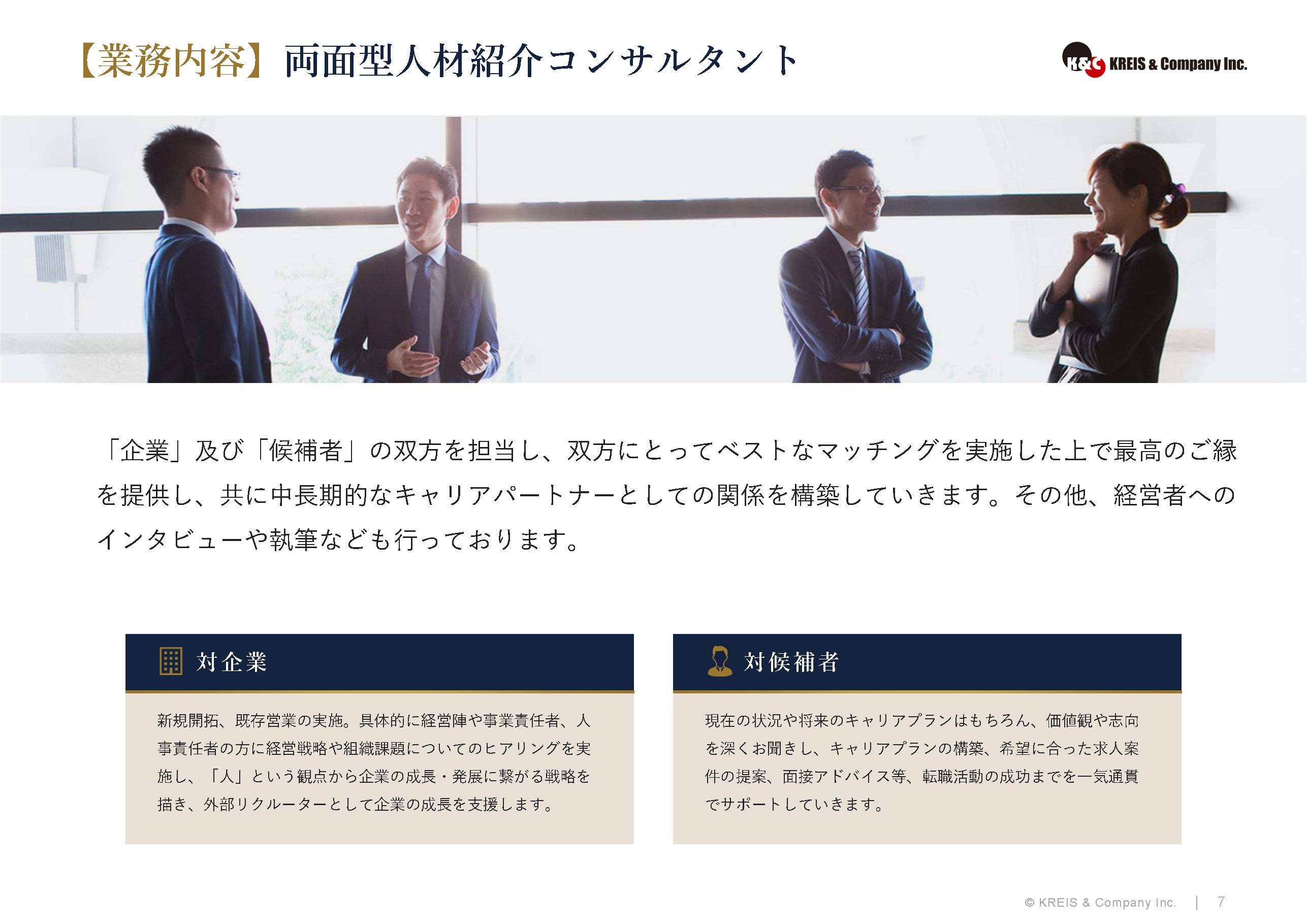 【業務内容】両面型人材紹介コンサルタント