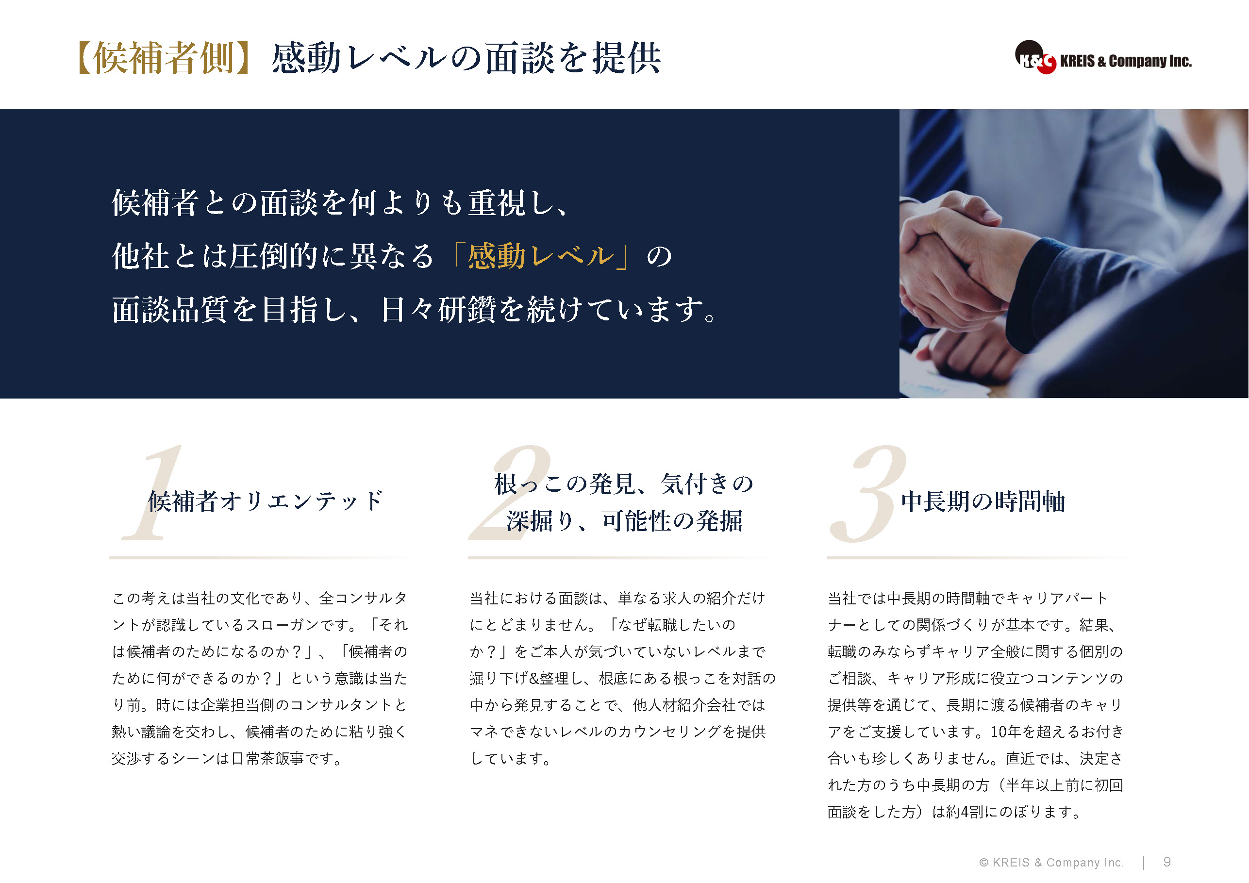 【候補者側】感動レベルの面談を提供