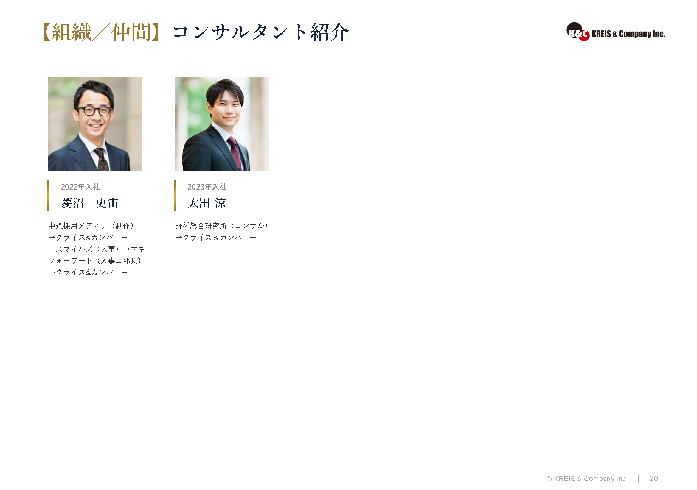 【組織／仲間】コンサルタント紹介
