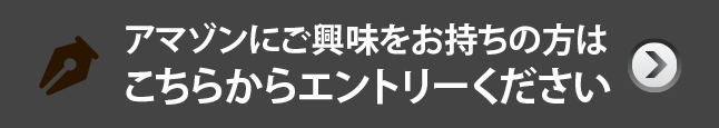 こちらからエントリーください