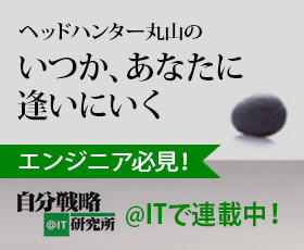 ヘッドハンター丸山の いつか、あなたに会いにいく