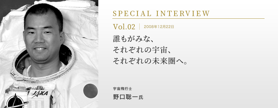 誰もがみな、それぞれの宇宙、それぞれの未来圏へ。