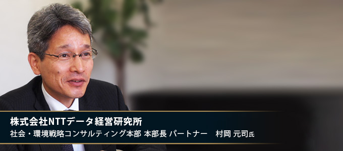 株式会社NTTデータ経営研究所