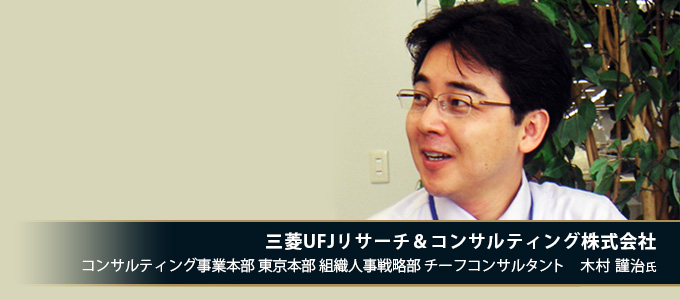 三菱ＵＦＪリサーチ＆コンサルティング株式会社