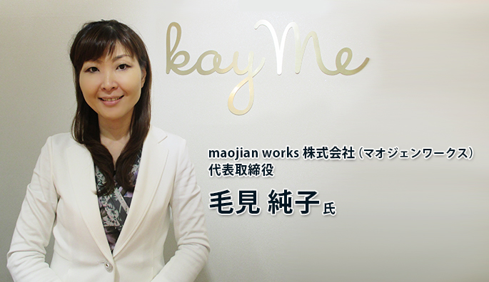 maojian works 株式会社（マオジェンワークス）