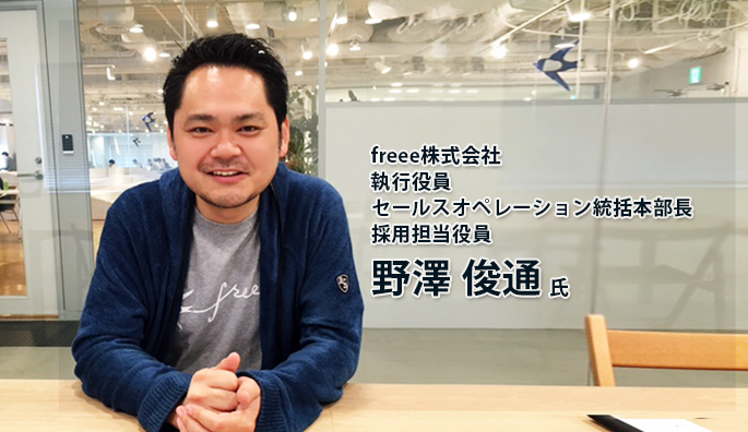 freee株式会社