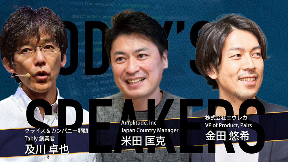 「KPI設定でプロダクトはここまで伸びる！」 ～成功したプロダクトに共通するKPIの設計思想とは～