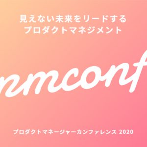 記事「【イベント】10月27日（火）「プロダクトマネージャーカンファレンス」に弊社コンサル工藤と及川が登壇します」の画像