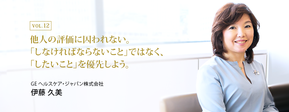 他人の評価にとらわれない。「しなければならないこと」ではなく、「したいこと」を優先しよう。